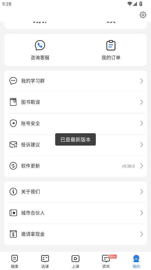 �����ٷ���5.58.0 ��׿���ͼ3