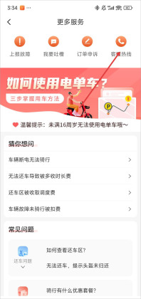 人民出行官方正版截图3