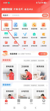 鲁班到家安装平台app最新版截图0