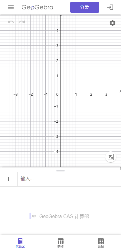 GeoGebra CAS������app5.4.919.1�ٷ����ͼ0