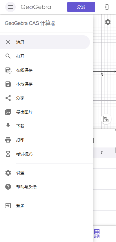 GeoGebra CAS������app5.4.919.1�ٷ����ͼ3