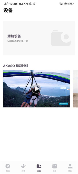 AKASO GO��׿��3.12.29���°��ͼ3