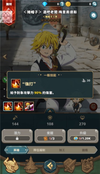 �ߴ������ð����Ϸ(The Seven Deadly Sins: Idle Ad)1.26.1��׿���ͼ3