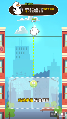 超能下蛋鸭手游截图0