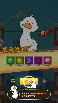 超能下蛋鸭手游截图3