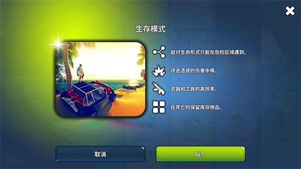 ���������뽨�����İ�(X Survive)1.0922��׿���ͼ4