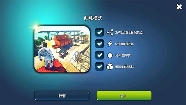 ���������뽨�����İ�(X Survive)1.0922��׿���ͼ3