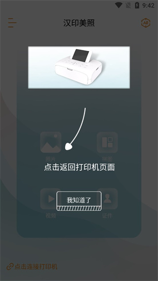 ��ӡ����app�ٷ���4.6.0-cn��׿���ͼ3