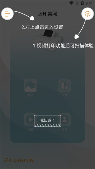 ��ӡ����app�ٷ���4.6.0-cn��׿���ͼ2