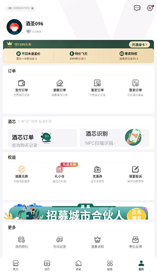 ��Ʊ�ٷ���4.5.0��׿���ͼ3