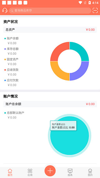 ������ERP�ٷ���7.13.3��׿���ͼ0