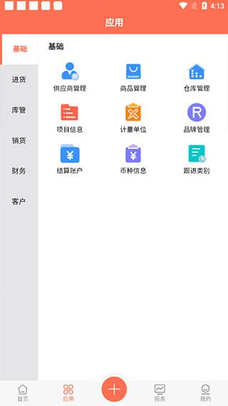 ������ERP�ٷ���7.13.3��׿���ͼ1