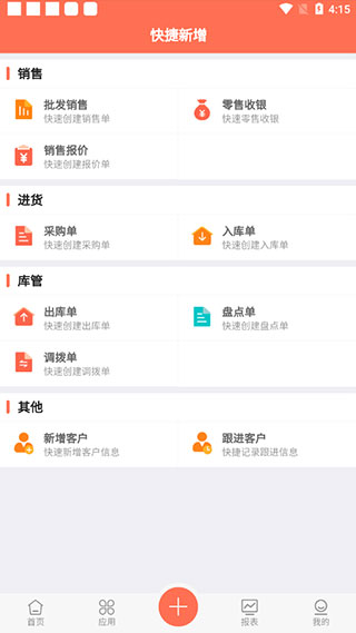 ������ERP�ٷ���7.13.3��׿���ͼ2