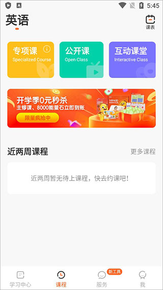 VIPKIDѧϰ����app5.1.9��׿���ͼ1
