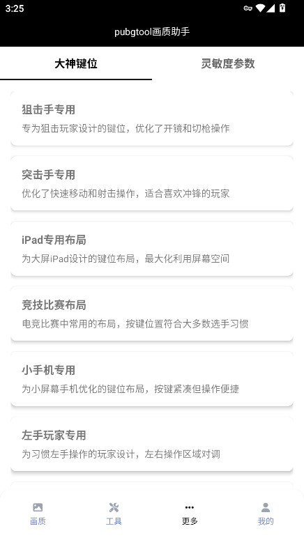 pubgtool��������2026�����°�1.0.8.8��׿���ͼ0