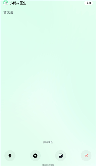 С��AIҽ���ٷ���2.9.4��׿���ͼ2