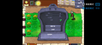 ֲ���ս��ʬ�ʱ��Ұ��ͼ0