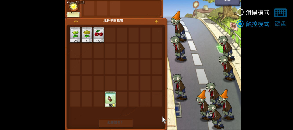 ֲ���ս��ʬ�ʱ��Ұ�1.1��׿���ͼ2