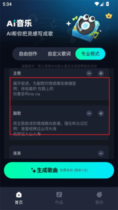 AI音乐官方版截图1