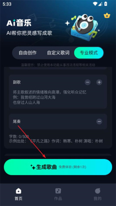 AI音乐官方版截图2