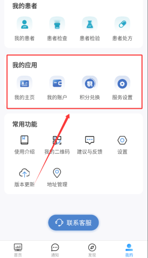 ��ҽͨҽ����app���°汾2.9.4�ֻ����ͼ2