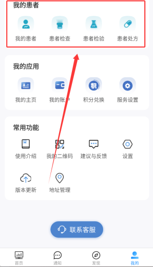 ��ҽͨҽ����app���°汾2.9.4�ֻ����ͼ1