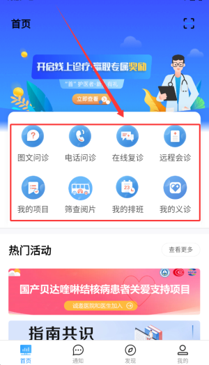 ��ҽͨҽ����app���°汾2.9.4�ֻ����ͼ3