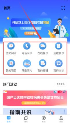 ��ҽͨҽ����app���°汾��ͼ3
