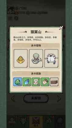 山海记最新版本2026截图2