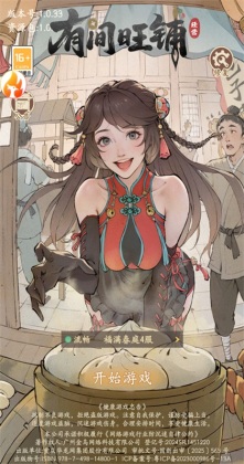 有间旺铺游戏截图4