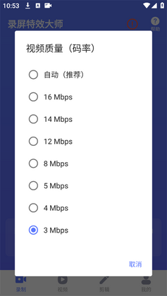 录屏特效大师官方版截图1