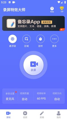 录屏特效大师官方版截图0
