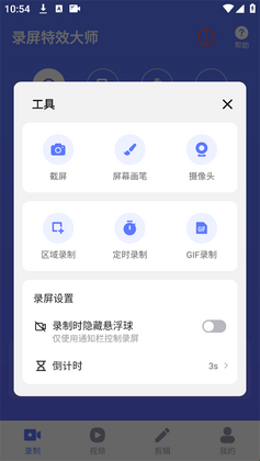 录屏特效大师官方版截图2