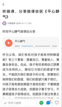 兴智教育app截图0
