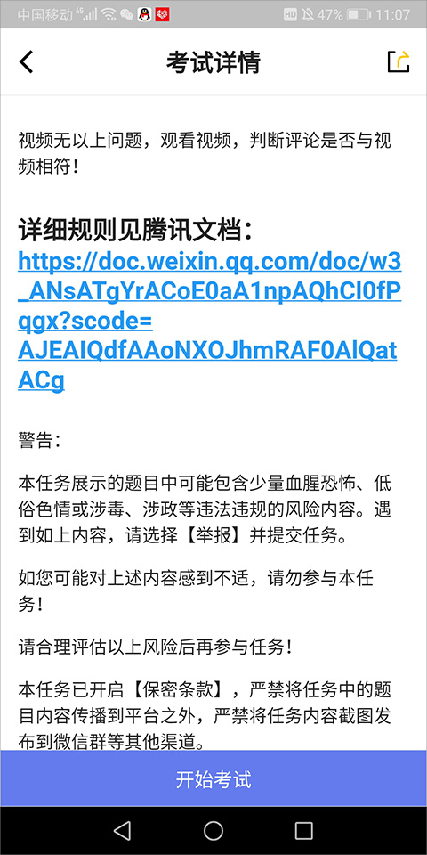 ��Ѷ�ѻ��20262.9.8��׿���ͼ3