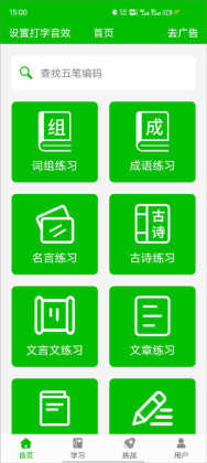 五笔打字练习截图3