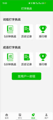 五笔打字练习截图1