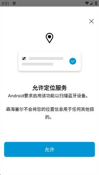 森海塞尔app安卓版4.9.1 最新版截图3