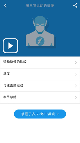 赛学霸物理app最新版本2.9.2 手机版截图3