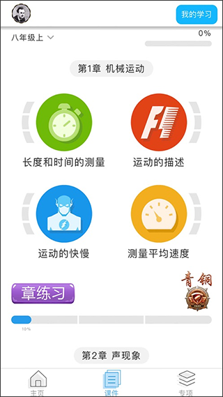 赛学霸物理app最新版本2.9.2 手机版截图2