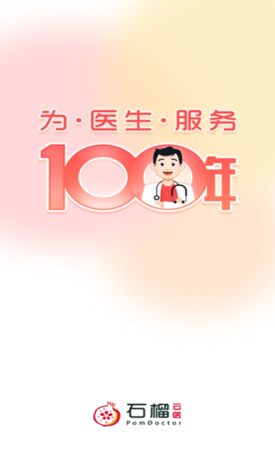 ʯ����ҽҽ����app7.48.0��׿���ͼ2