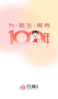 ʯ����ҽҽ����app��ͼ2