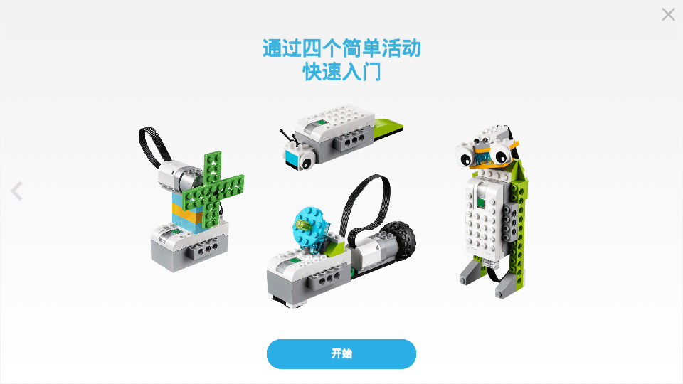 �ָ߽���wedo2.0�������1.10.259 ��׿���ͼ3