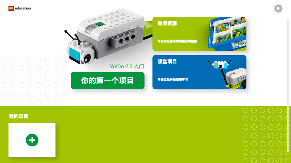 �ָ߽���wedo2.0�������1.10.259 ��׿���ͼ0