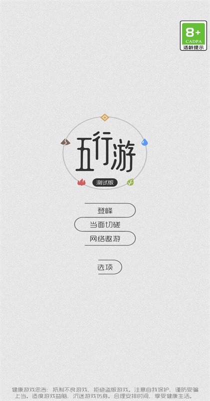 五行游最新版0.9.0安卓版截图0