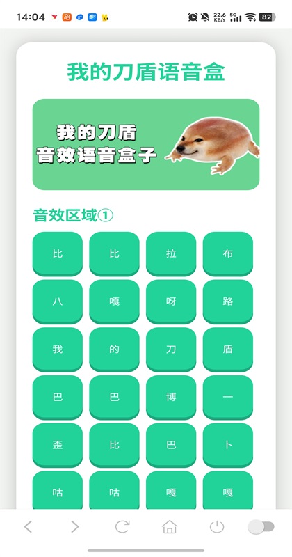 我的刀盾语音盒手机版1.02安卓版截图0