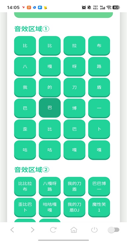 我的刀盾语音盒手机版1.02安卓版截图2