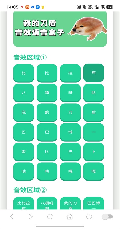 我的刀盾语音盒手机版1.02安卓版截图4