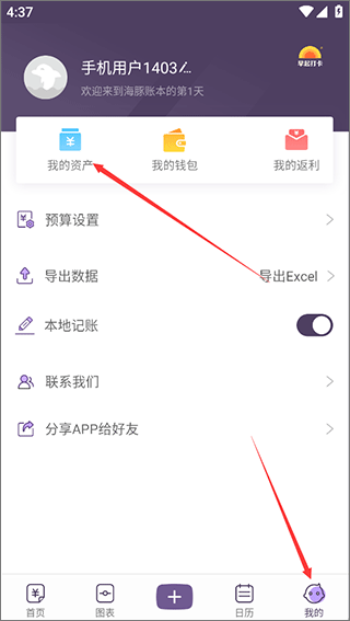 海豚记账本官方版3.2.6安卓版截图2
