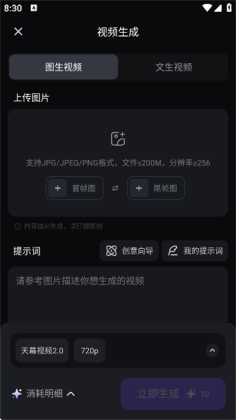 万兴天幕AI官方版截图1